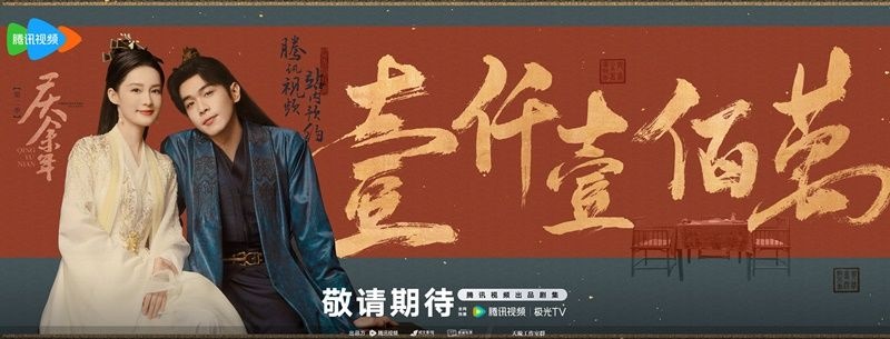 Phim của Lý Thấm và Trương Nhược Quân sẽ nối sóng Thừa Hoan Ký của Dương Tử vào tháng 5 này? - Ảnh 1