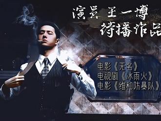 Vô Danh: Công bố teaser mới nhất, hé lộ tạo hình đầu tiên của dàn diễn viên chính Lương Triều Vỹ, Vương Nhất Bác, Vương Truyền Quân